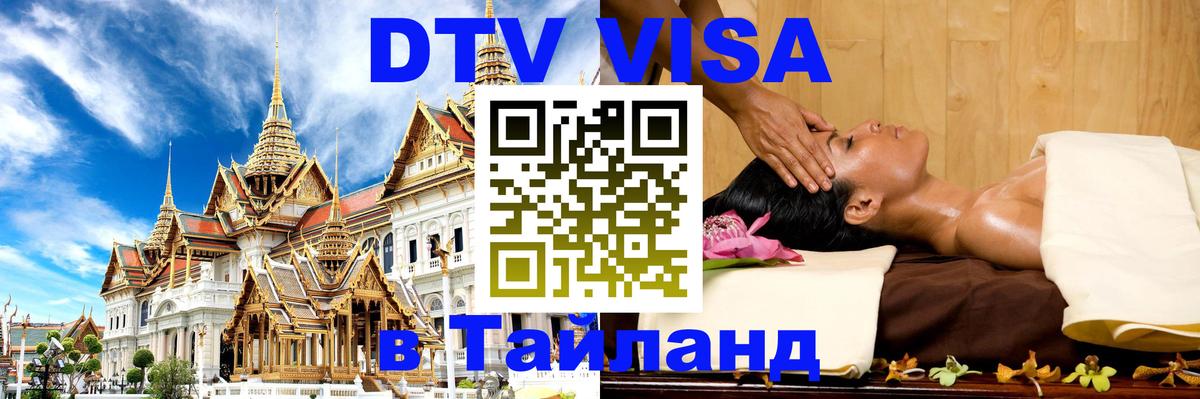 Цены на DTV визу в Таиланд — пакеты услуг, достаточно даже паспорта - 
